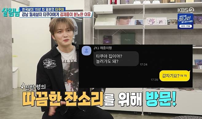 KBS 2TV 예능 ‘살림하는 남자들’ 시즌2