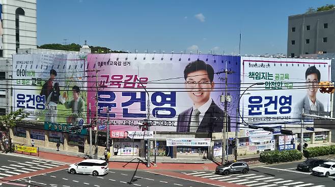 윤건영 충북교육감 예비후보 제공