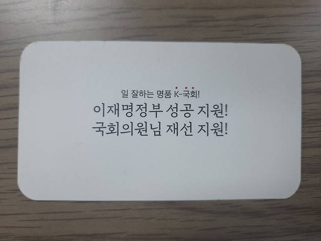 후반기 국회의장 선거에 출마한 더불어민주당 박지원 의원이 강력한 국회의장이 되겠다는 의지를 담은 명함을 만들어 동료 의원들에게 돌렸다고 8일 밝혔다. 박지원 의원 페이스북 캡처