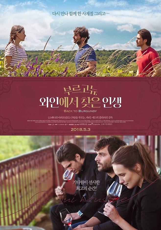 영화 <부르고뉴, 와인에서 찾은 인생> 포스터.