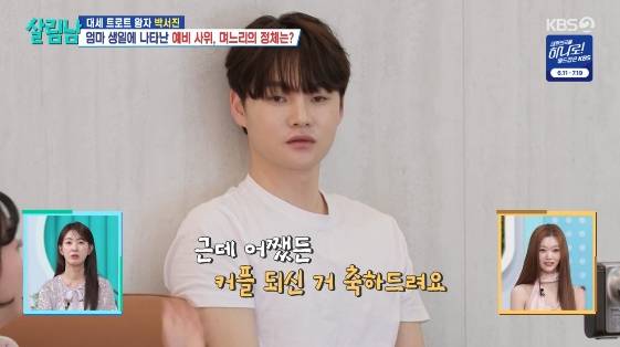 /사진=KBS 2TV 예능 프로그램 '살림하는 남자들 시즌2'