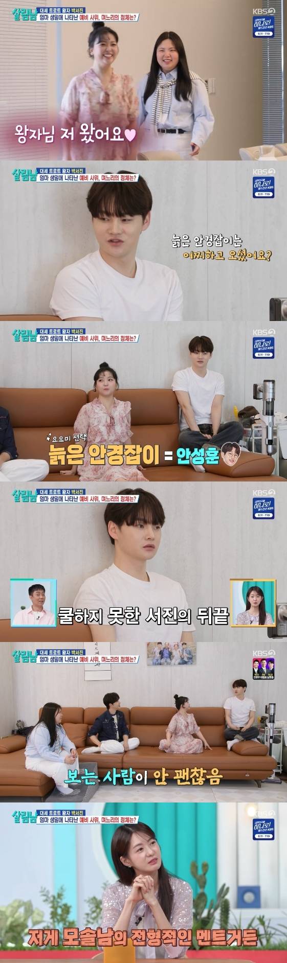 /사진=KBS 2TV 예능 프로그램 '살림하는 남자들 시즌2'