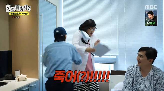 사진= MBC '놀면 뭐하니?'