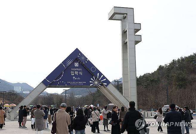 지난 2월 신입생들로 붐비는 서울대 정문 [연합뉴스 자료사진]