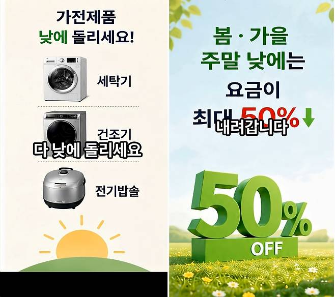 전기요금 개편 관련 가짜뉴스. [유튜브 갈무리. 재판매 및 DB 금지]