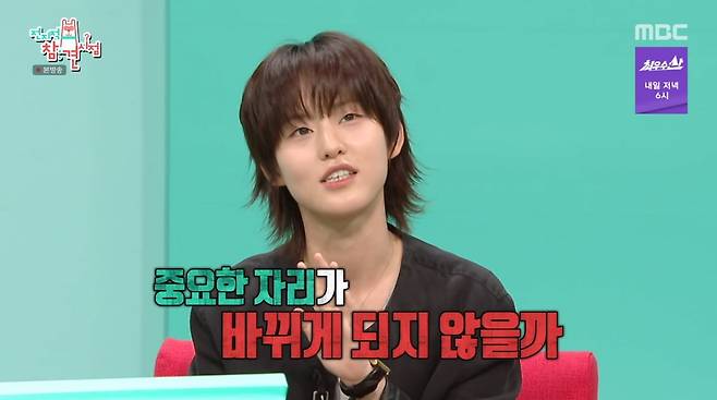 사진=MBC '전지적 참견 시점'
