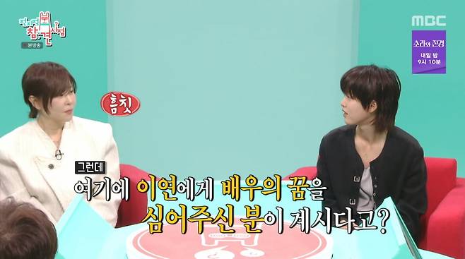 사진=MBC '전지적 참견 시점'