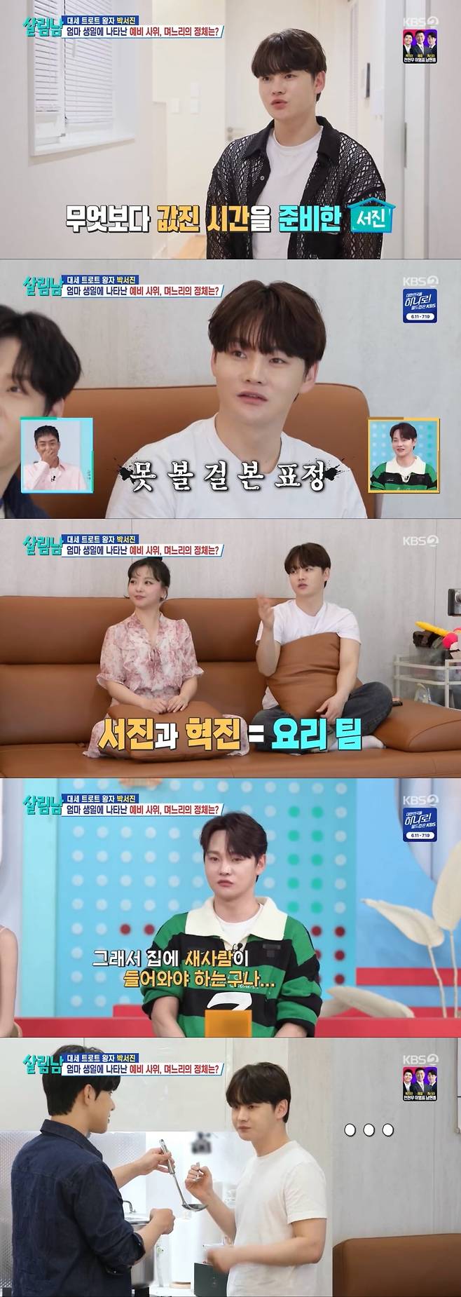 사진= ‘살림하는 남자들 시즌2’ 방송 캡쳐