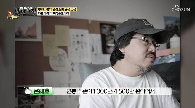 사진=TV조선 '식객 허영만의 백반기행'