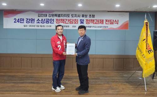 ◇강원특별자치도 소상공인연합회(회장:이극상)는 9일 강릉문화원에서 ‘24만 강원 소상공인 정책간담회 및 정책과제 전달식’을 개최했다.