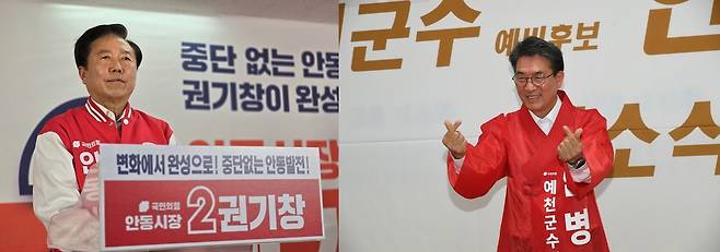 권기창 국민의힘 안동시장 후보(왼쪽)와 안병윤 국민의힘 예천군수 후보. /경북매일 DB
