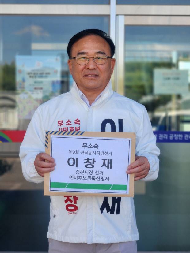 이창재 전 김천시 부시장이 김천시장 선거 예비후보 등록을 마치고 본격적인 시민 소통과 선거 행보에 나서고 있다. 이창재 캠프 제공