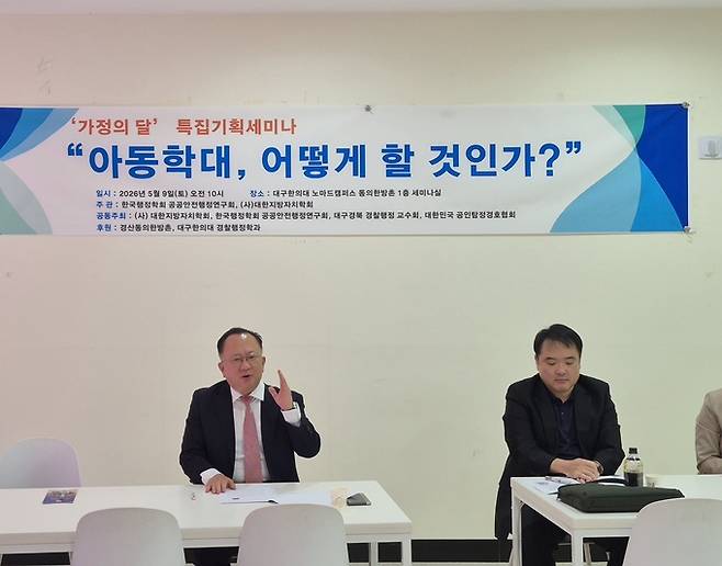 ▲ 사단법인 대한지방자치학회와 한국행정학회 공공안전행정연구회, 대구경북경찰행정교수회는 9일 오전 경산동의한방촌 세미나실에서 '아동학대, 어떻게 할 것인가?'를 주제로 특별정책 세미나를 공동 개최했다. 박동균 교수가 주제발표를 하고 있다. 박동균 교수.