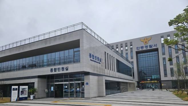 ▲ 안동경찰서