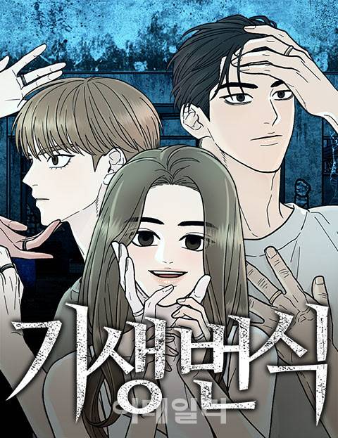 (이미지=네이버웹툰)