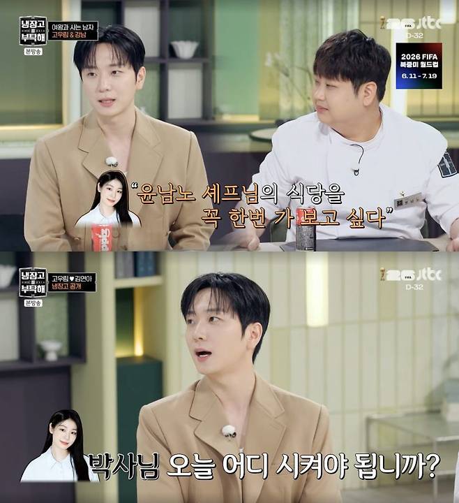 ⓒJTBC '냉장고를 부탁해 since 2014'