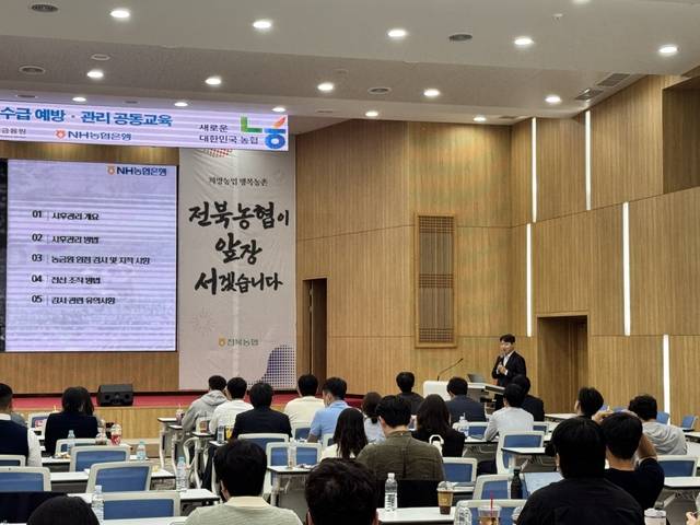 NH농협은행 및 농축협 직원들이 강의를 듣고 있다. [농협은행 제공]