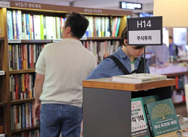 서울의 한 대형 서점 주식·재테크 코너에서 시민들이 도서를 살펴보고 있다. [연합뉴스]