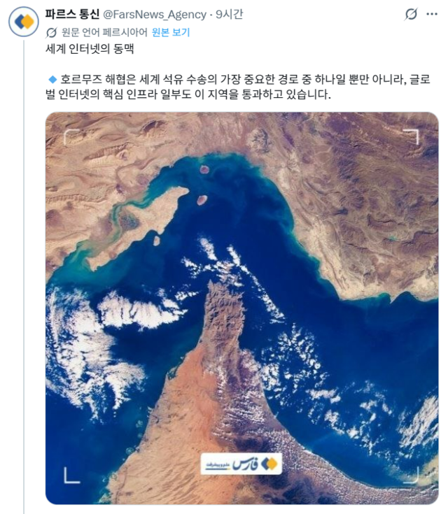이란 이슬람혁명수비대(IRGC) 연계 준관영 파르스 통신이 운영하는 페르시아어 X 계정에 10일 오전 호르무즈 해협을 ‘세계 인터넷의 동맥’으로 가리키며 압박수단화하는 의도의 게시물이 올라왔다. [파르스 통신 X 계정 자동번역 갈무리]