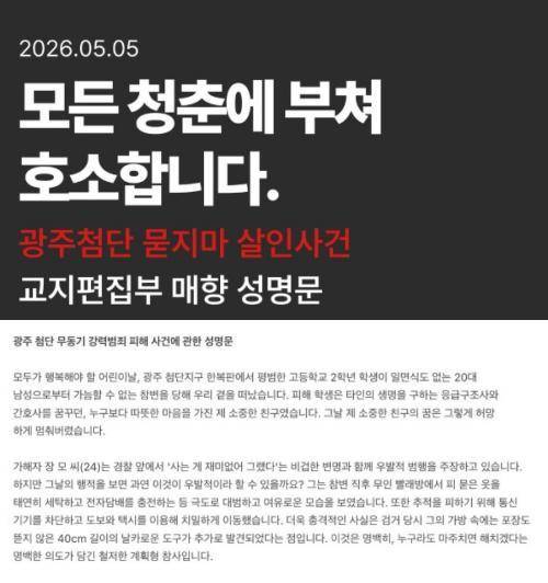 광주 경신여고 교지편집부 '매향'이 8일 인스타그램을 통해 발표한 성명서. '매향' 인스타그램 캡처