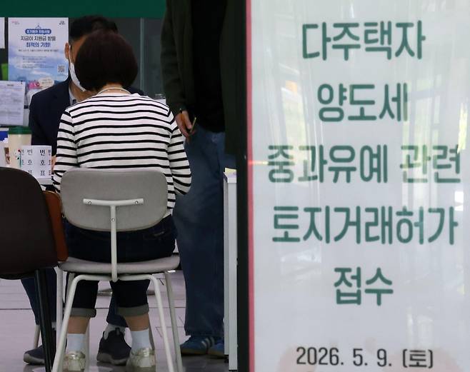 다주택자 양도소득세 중과 면제 종료일인 9일 서울 송파구청 1층 로비에 마련된 토지거래허가 접수처를 찾은 한 시민이 부동산정보과 담당자와 상담하고 있다. 뉴시스