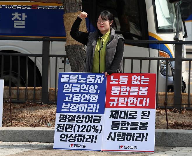민주노총 소속 돌봄노동자가 3월 16일 서울 종로구 청와대 분수대 앞에서 돌봄노동자 릴레이 선전전을 하고 있다. 뉴시스