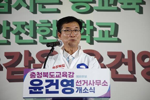 윤건영 충북도교육감 예비후보가 9일 선거사무소 개소식에서 출마 소감을 밝히고 있다. 2026. 05. 09. [사진=윤건영 예비후보]
