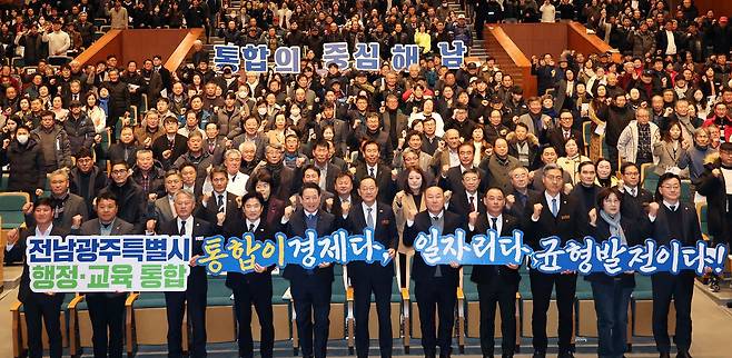 지난 1월 29일 전남 해남군 해남문화예술회관에서 열린 전남광주특별시 행정·교육통합 해남군 도민공청회에서 참석자들이 기념촬영을 하고 있다. 연합뉴스