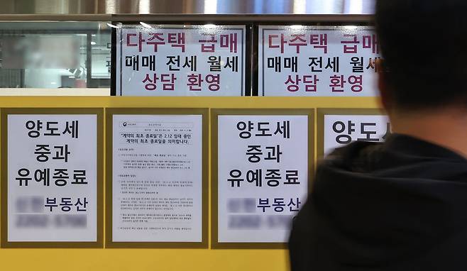 10일 서울 송파구 한 부동산중개업소에 붙은 양도세 관련 안내문. 연합뉴스