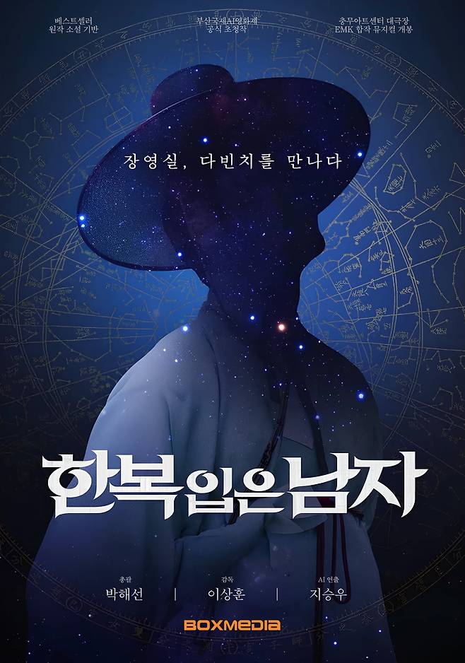 100% AI로 만든 영화 한복 입은 남자 / 박스미디어