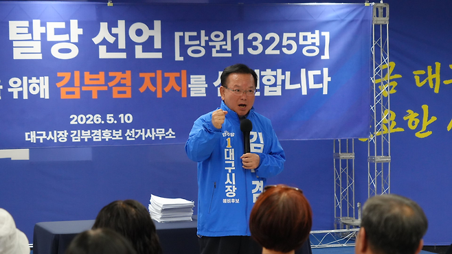 김부겸 더불어민주당 대구시장 후보가 10일 대구 달서구 선거사무소에서 국민의힘을 탈당하고 자신에 대한 지지 선언을 한 국민의힘 전 당원들을 향해 발언하고 있다. 후보 제공