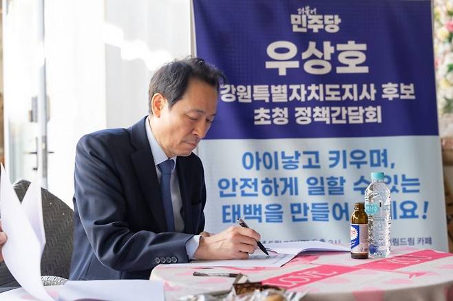 우상호 더불어민주당 강원도지사 후보자가 태백에서 정책 간담회에 참석한 모습. 태백=윤예솔 기자