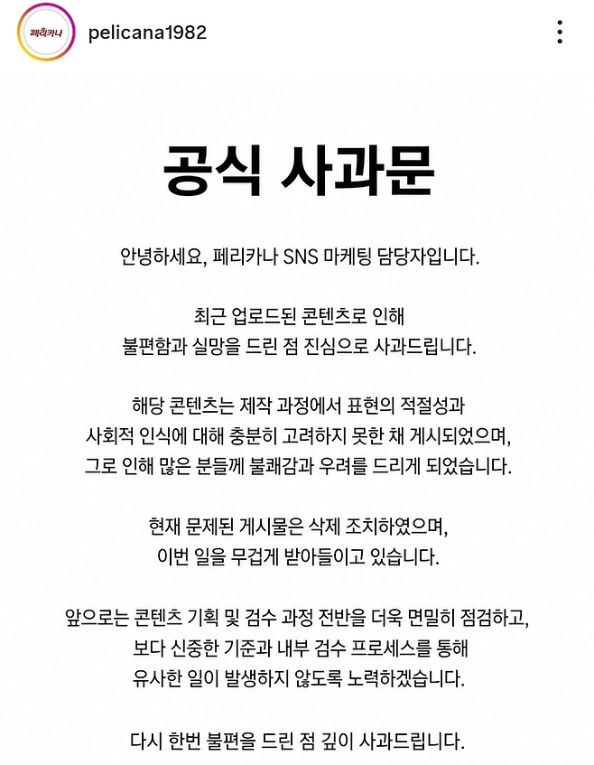 [페리카나 인스타그램 캡처]