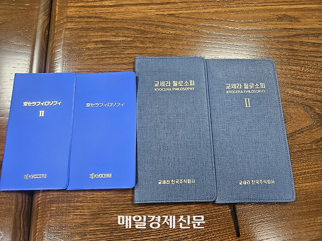 한국어를 포함해 14개 언어로 번역된 교세라 필로소피 수첩 [교토 이승훈 특파원]