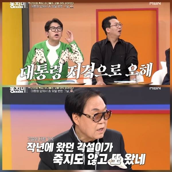 사진=속풀이쇼 동치미
