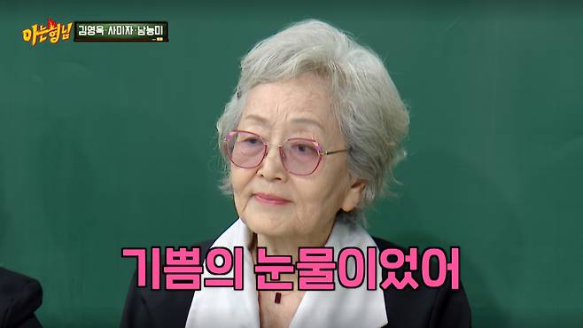 김영옥이 몬스타엑스 주헌을 향한 깊은 애정을 보였다. /사진=JTBC '아는 형님' 캡처