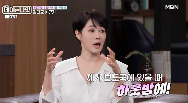 MBN ‘김주하의 데이앤나잇’