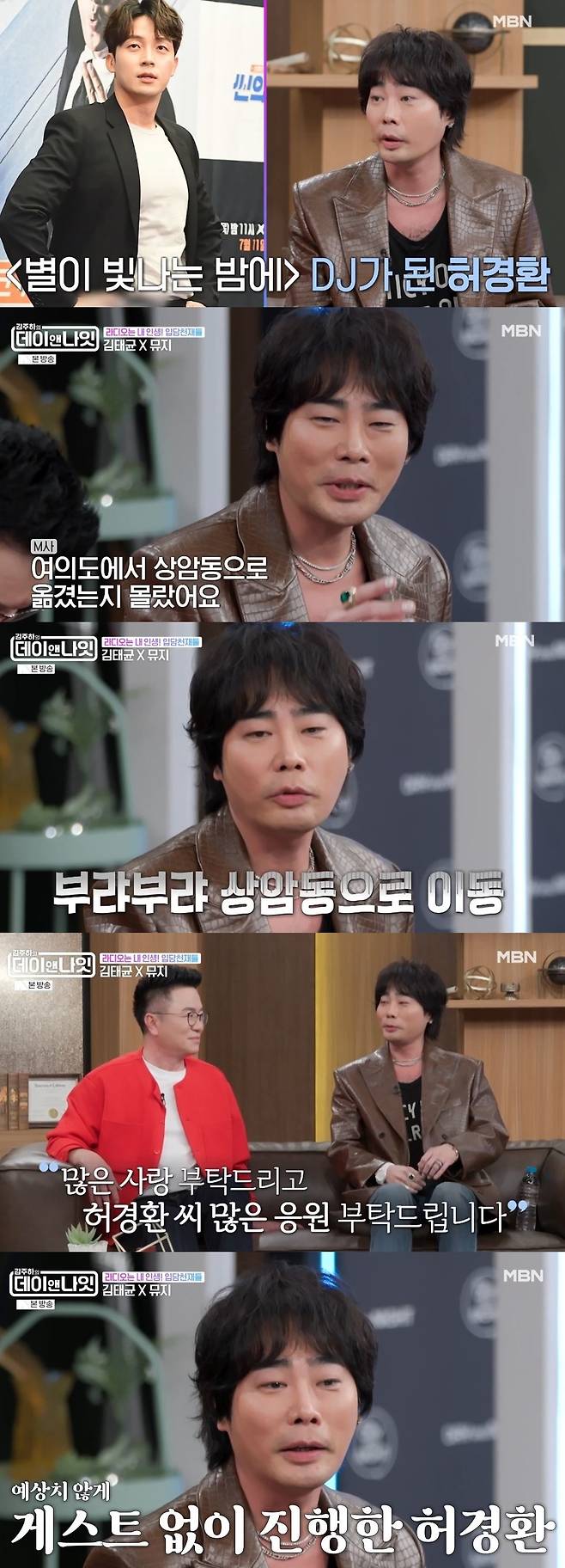 MBN ‘김주하의 데이앤나잇’