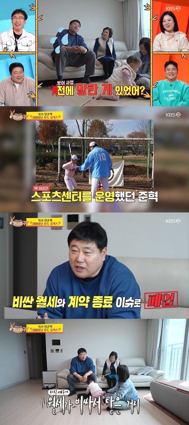 KBS 2TV ‘사장님 귀는 당나귀 귀’ 캡처
