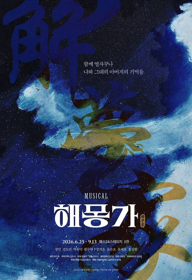 뮤지컬 '해몽가' 포스터. (사진=나인스토리 제공) *재판매 및 DB 금지