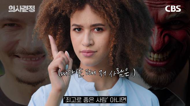 서울청정신건강의학과의원 이경준 원장 편 '의사결정' 유튜브 캡처