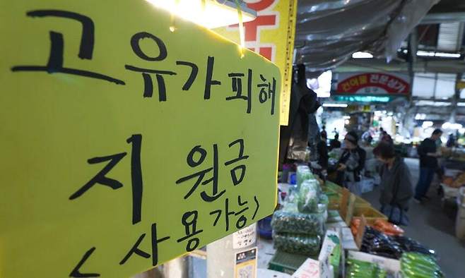 지난달 28일 서울 동대문구 경동시장의 한 점포에 ‘고유가 피해 지원금’ 사용 가능 안내문이 게시돼 있다. 뉴스1