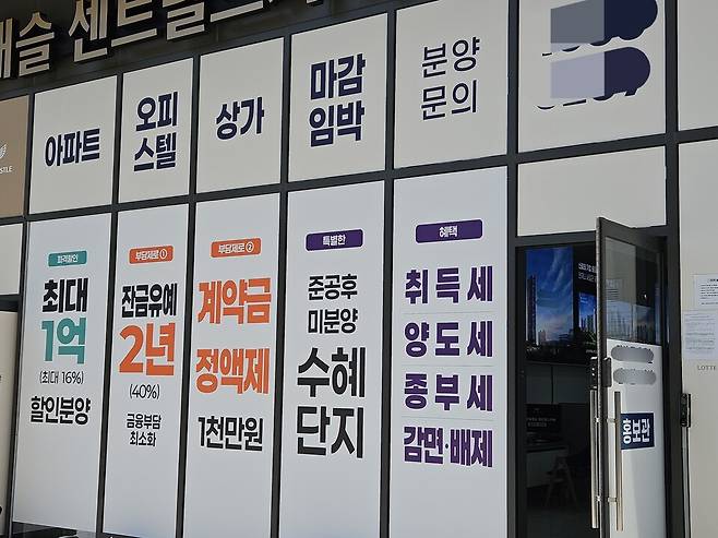 6일 대구광역시 달서구의 한 아파트단지 상가에 위치한 홍보센터의 모습 ⓒ 시사저널 오유진