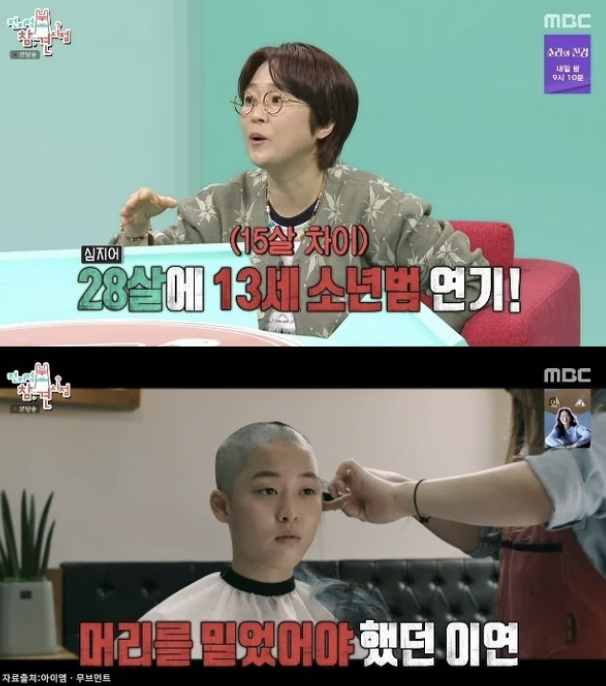 MBC 예능 ‘전지적 참견시점’ 방송 화면.