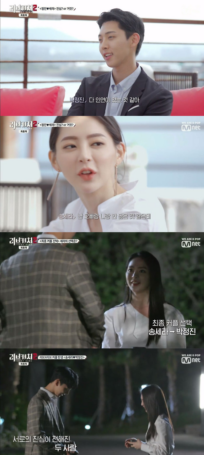 Mnet 예능 ‘러브캐처2’ 방송 화면.