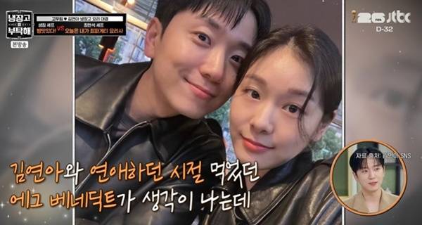 고우림 김연아 부부 / 사진=JTBC 냉부해 캡처