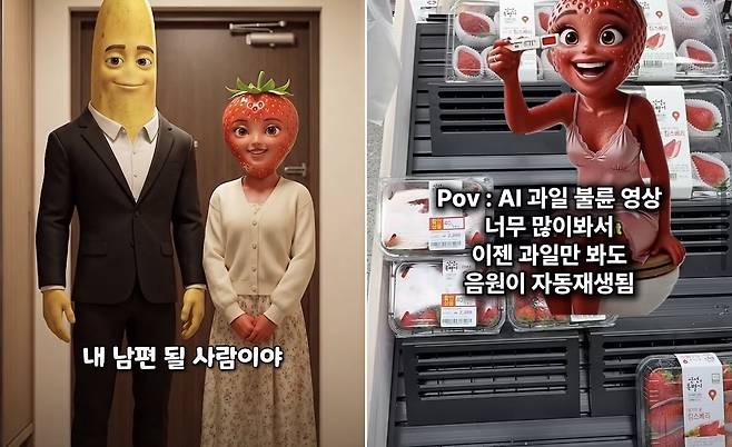 AI로 만들어진 '과일 드라마' 영상 캡처 [인스타그램 앱 캡처. 재판매 및 DB 금지]