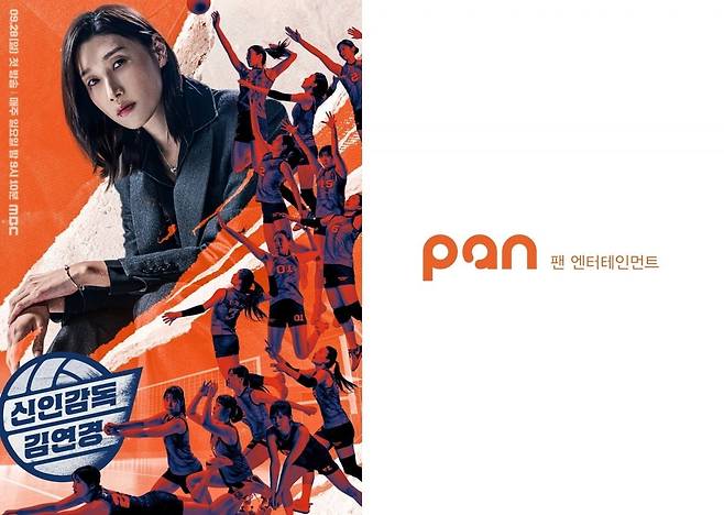 예능 '신인감독 김연경' 공식 포스터 / 사진제공=MBC