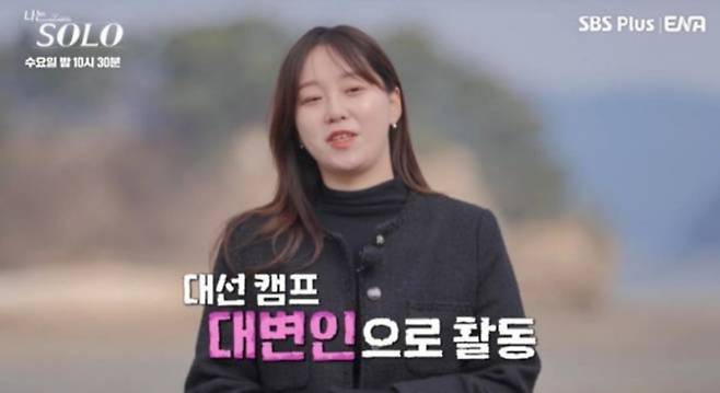 '나는 솔로' 31기 옥순이 자신을 소개하고 있다. / 사진=SBS Plus·ENA '나는 솔로' 캡처