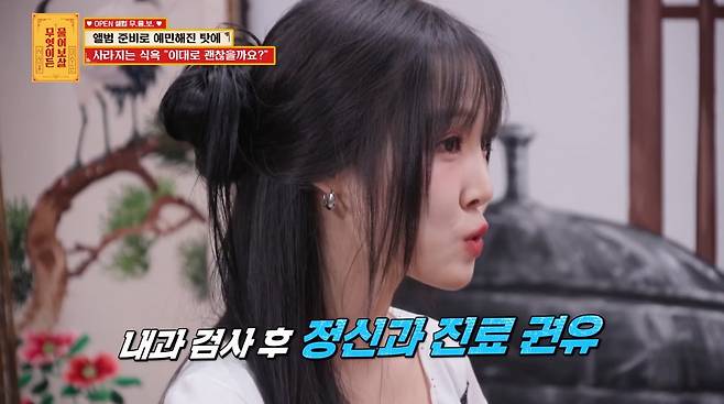 사진= KBS Joy '무엇이든 물어보살'